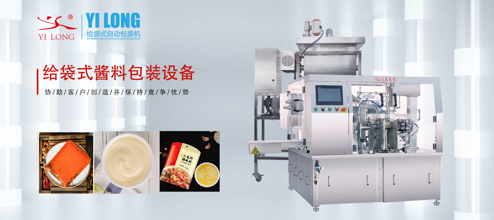 給袋式全自動(dòng)醬料包裝機(jī)，創(chuàng)新科技實(shí)現(xiàn)內(nèi)外袋連線包裝