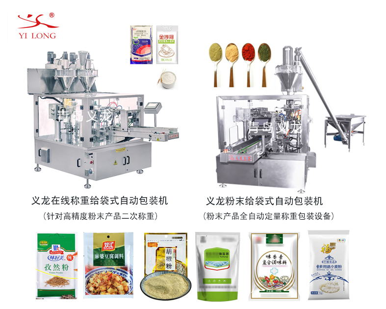 特別適合調(diào)味品粉末的一款全自動(dòng)給袋式包裝機(jī)，推薦！